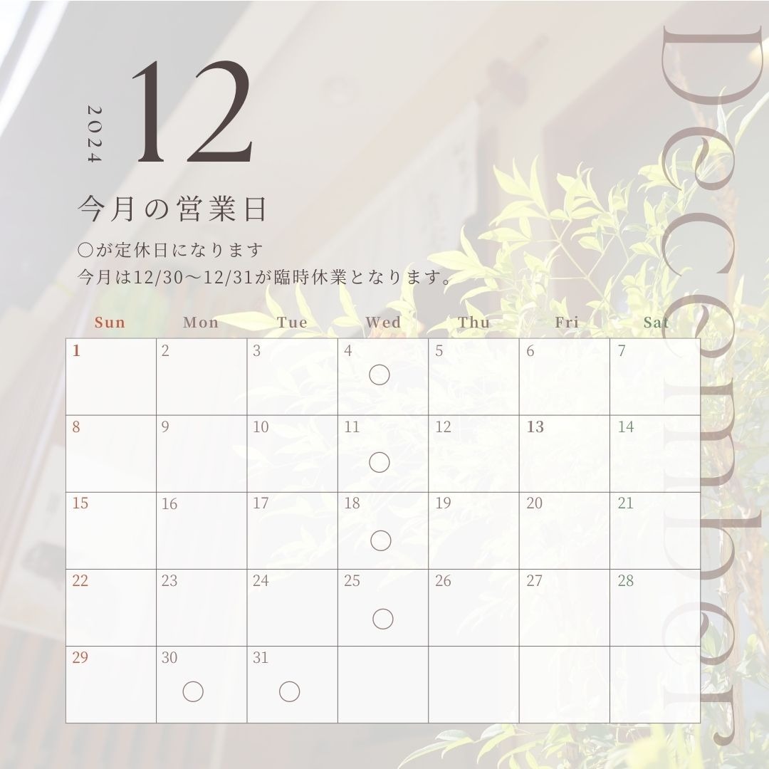 12月のカレンダー